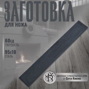 Сталь 95Х18, производство  (330/50/2,5) (Нержавеющая/Инструментальная) 60-61HRC