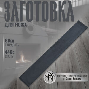 Сталь 440C, производство  (335/60/3) (Нержавеющая/) 60HRC