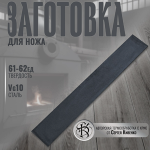 Сталь VG-10, производство  (500/40/5) (Нержавеющая/) 61-62HRC