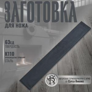 Сталь К110, производство Bohler (330/40/3,7) (/Инструментальная) 63-64HRC